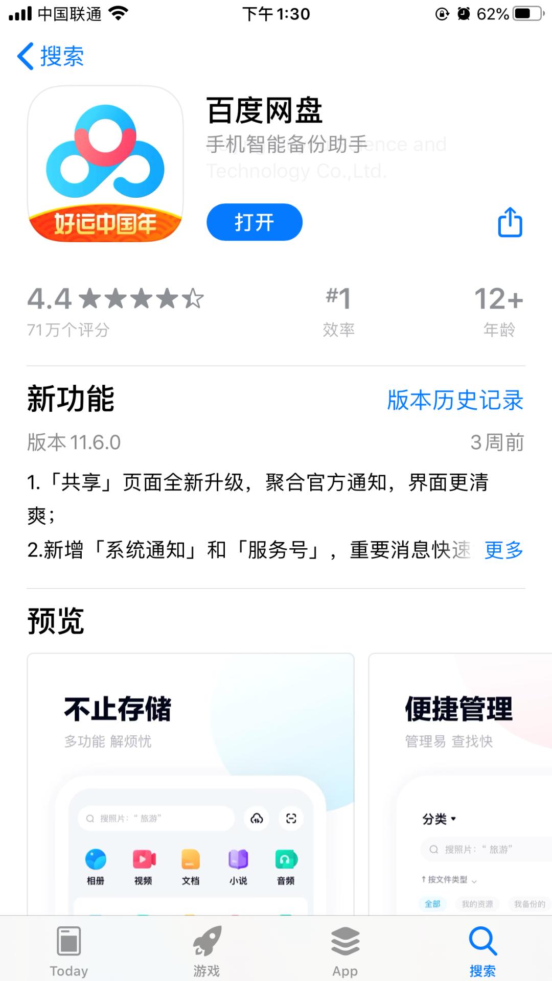 如何打开网盘的正确方法,网盘使用方法视频教程