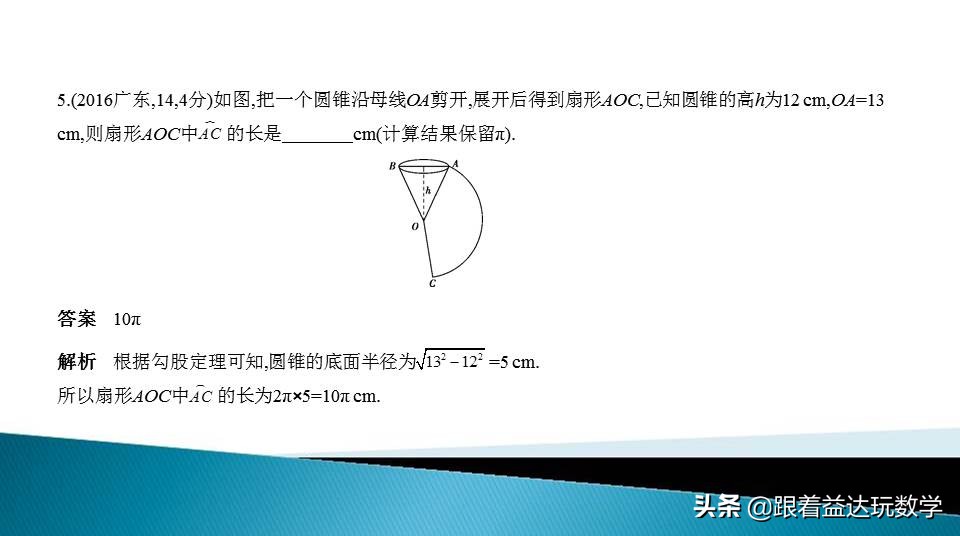 与圆有关的计算中考复习技巧,初三人教版复习与圆有关的计算