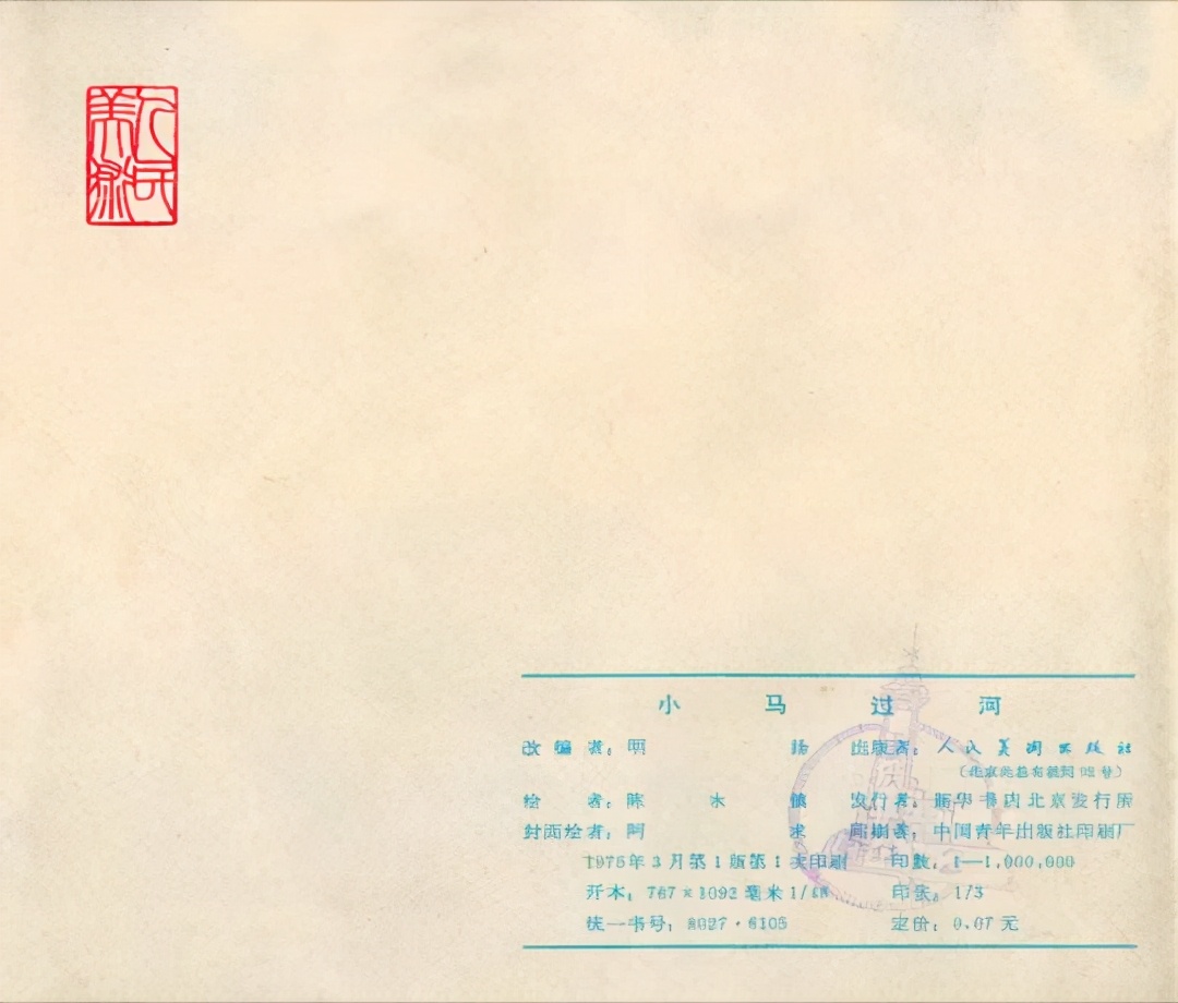 小马过河连环画作品,小马过河儿童画教学故事连环画