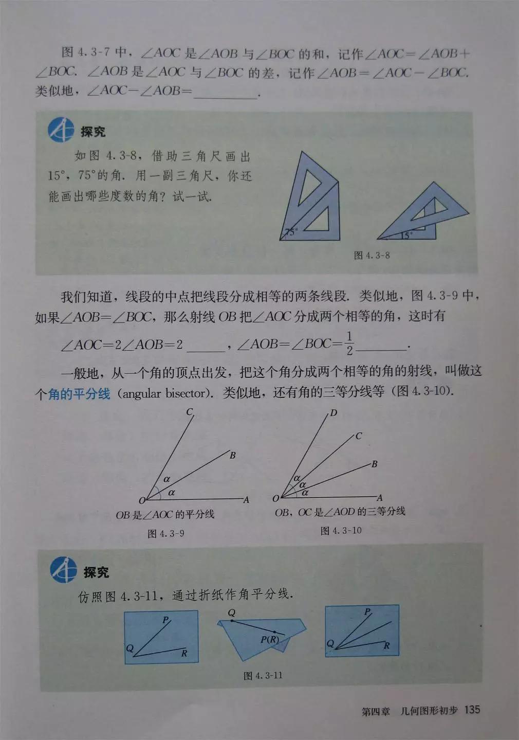 预习必备|初中数学人教版，七年级上册电子课本