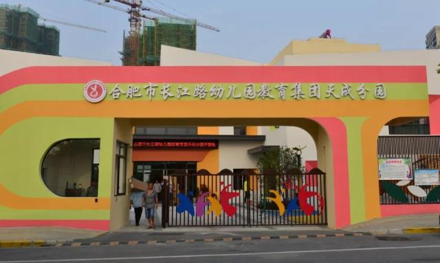 合肥永红路小学2021,合肥永红路小学北城分校