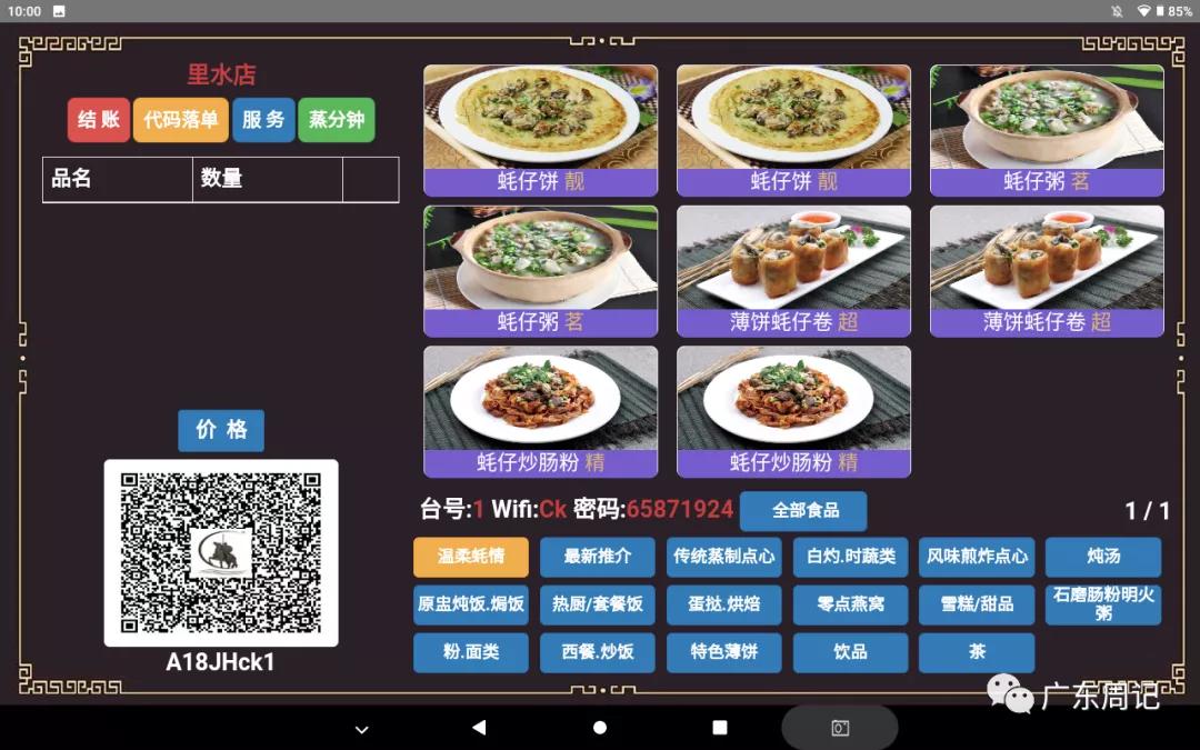 平板电脑点餐收银一体机,平板电脑点餐系统好不好用