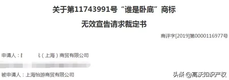 “谁是*底卧**”被注册成玩具商标，难道不是通用名称吗？