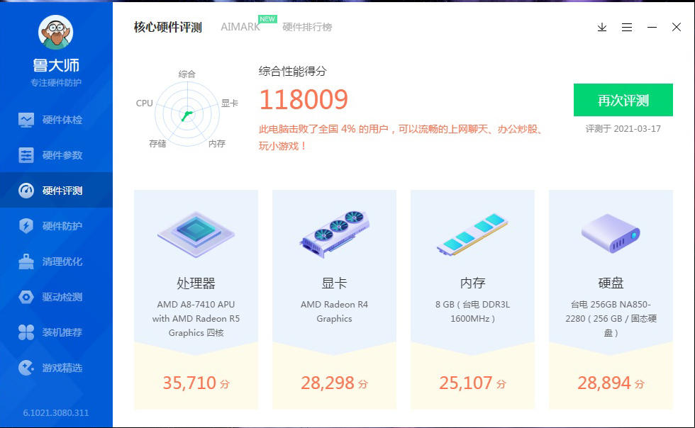 台电一体电脑c24,台电一体机c24评测