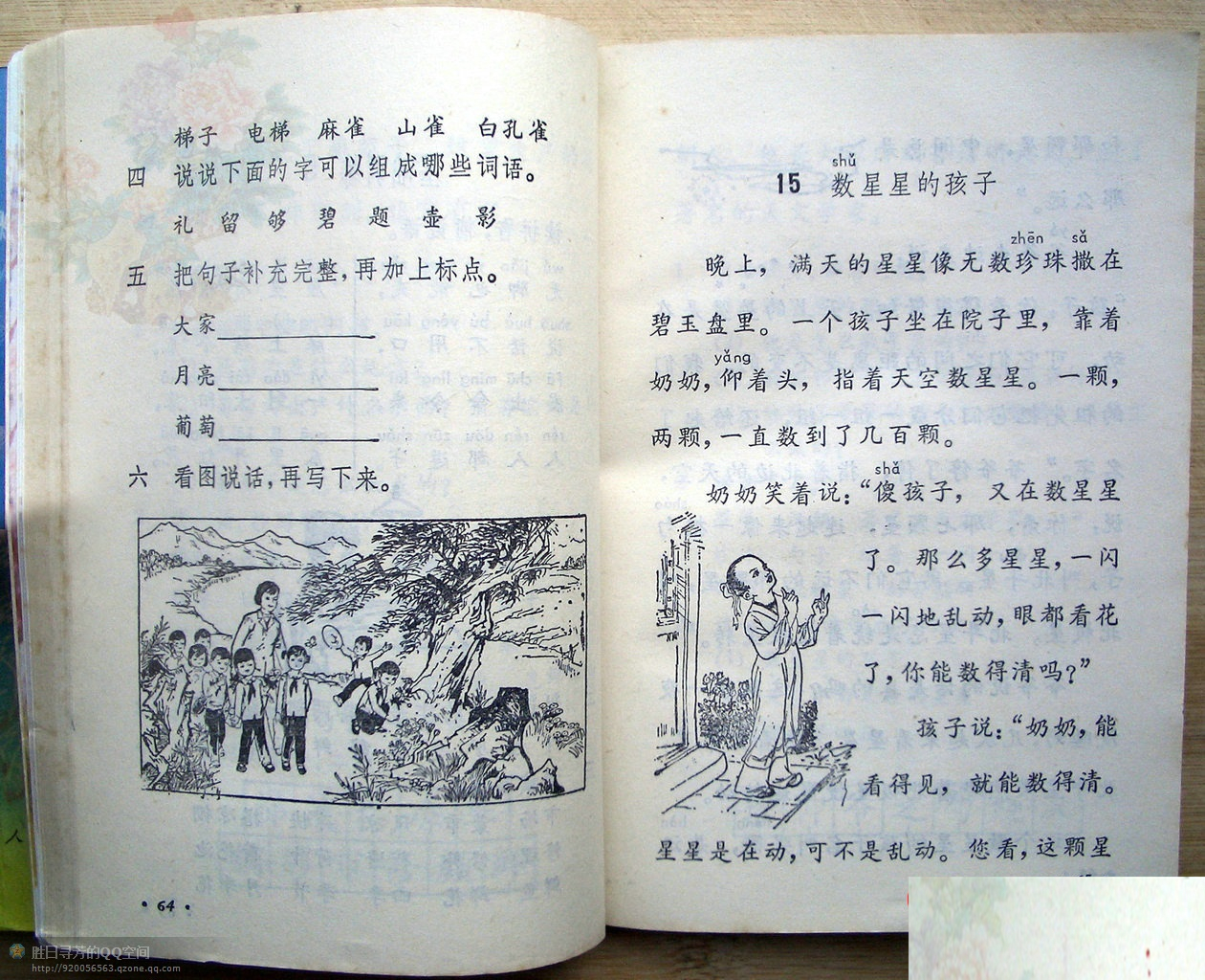 六年制小学课本《语文》第四册人教版1988年版1993年印