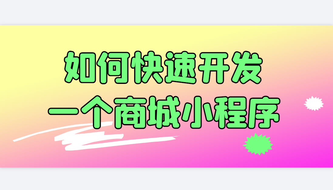 微信下单小程序商家版怎么开通,个体商家怎么注册微信小程序