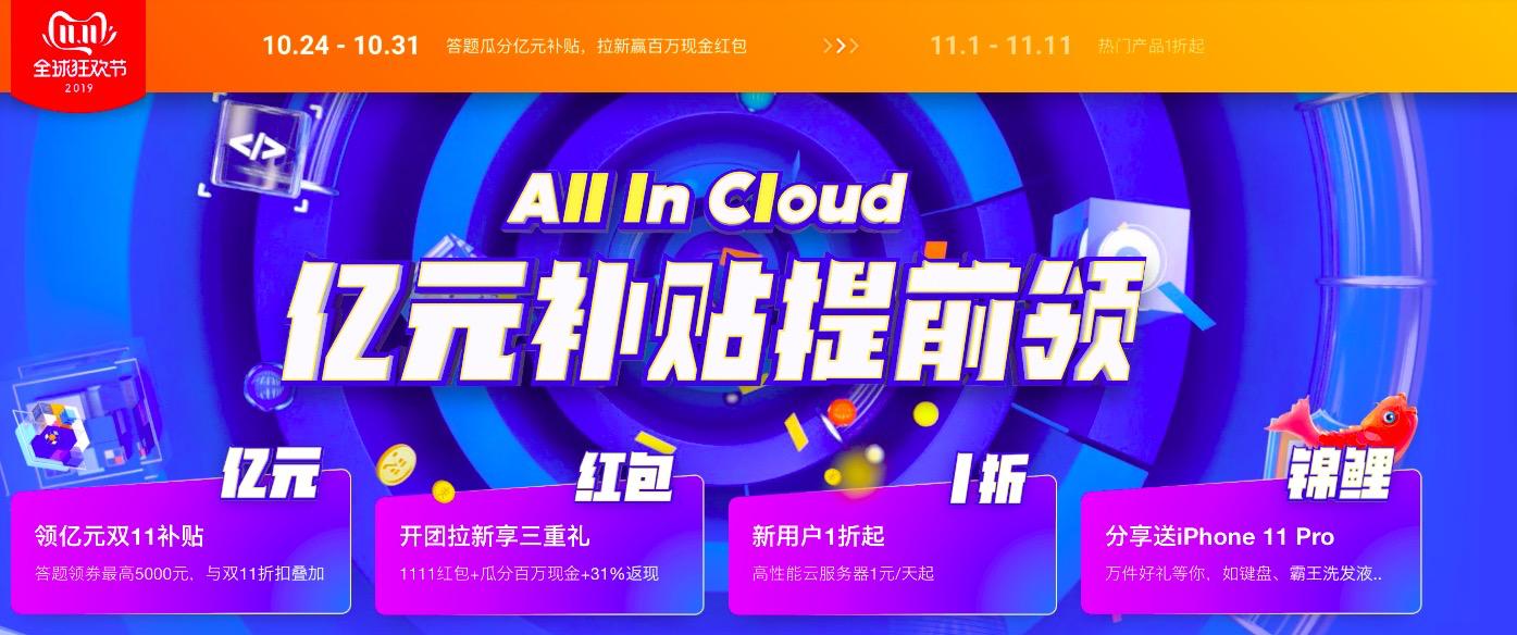 阿里云双11,阿里云补贴金多少钱