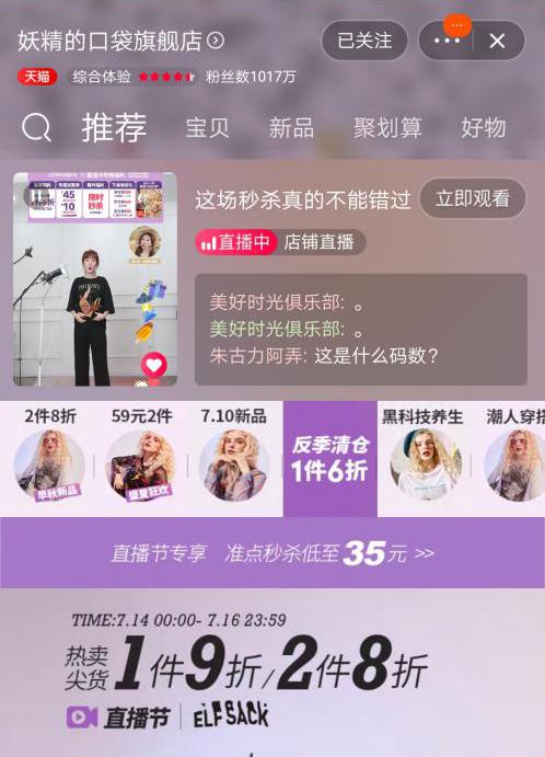 你还没关注这些店铺吗?那些好看的小姐姐都收藏了哦