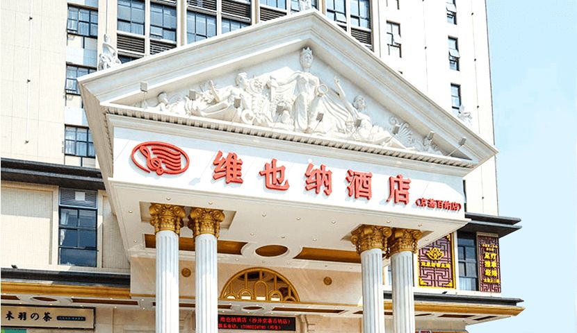 这家有24年管理经验的酒店，是如何用WPS+云办公创新管理模式的？