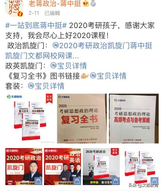 文都蒋中挺,文都考研老师何凯文和蒋中挺