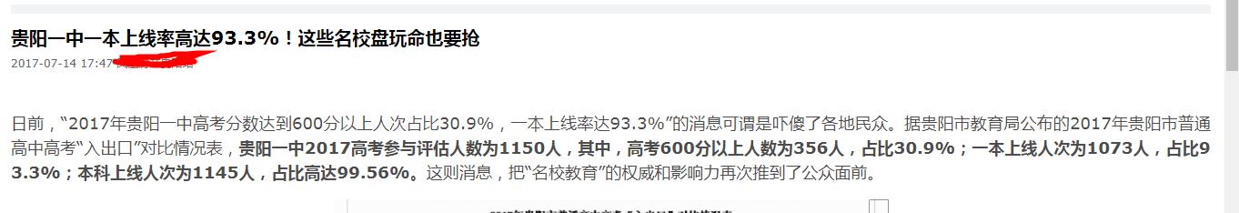 贵州前十学校高考一本上线率,贵州中学第一名