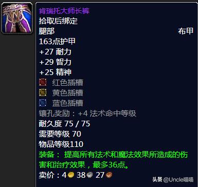 魔兽世界tbc分解低级紫装,魔兽世界tbc最强蓝装