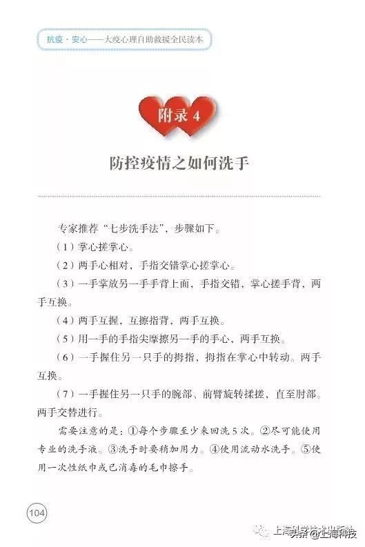 抗疫书籍少儿版,抗疫精神书籍