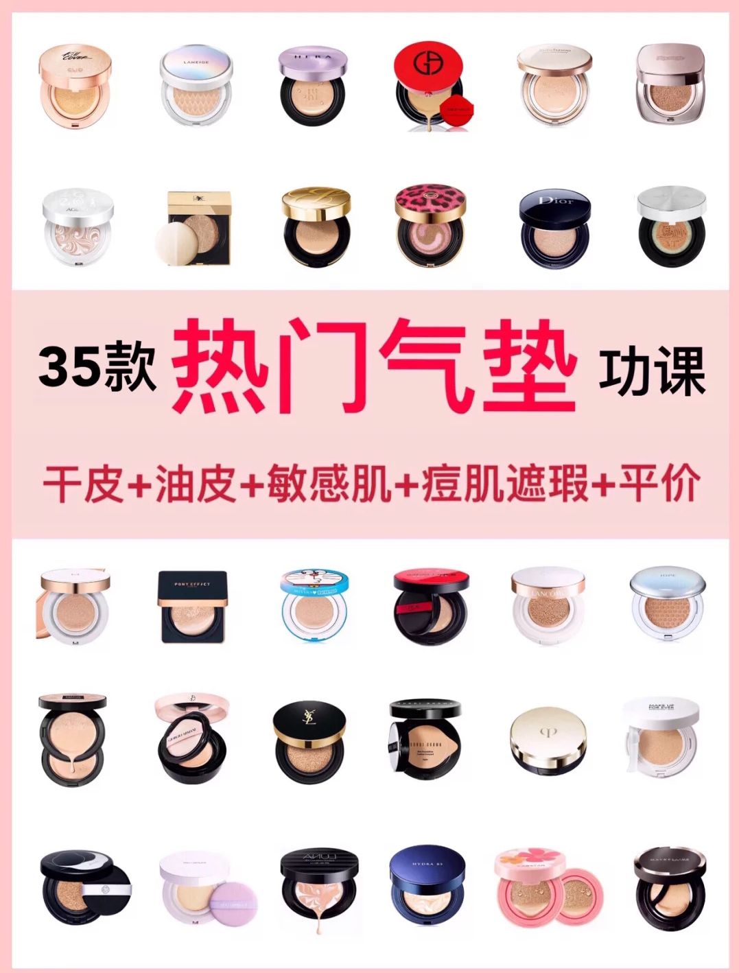 推荐几款超好用的气垫 (blank me 气垫和圣罗兰皮革气垫)