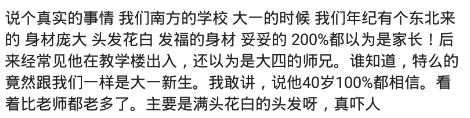 同学说自己显老,同学们都说我长得年轻怎么回答