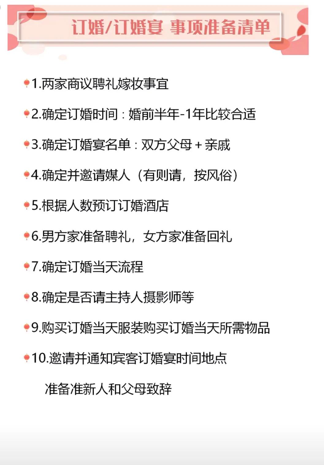 国庆节订婚现在需要准备什么东西,国庆节可以订婚吗