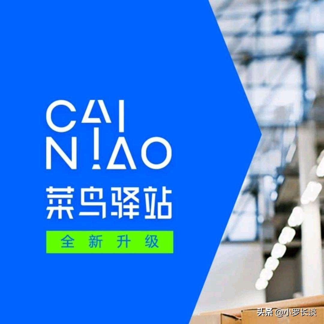 一个菜鸟驿站一年能收入多少，适合什么样的人开呢？