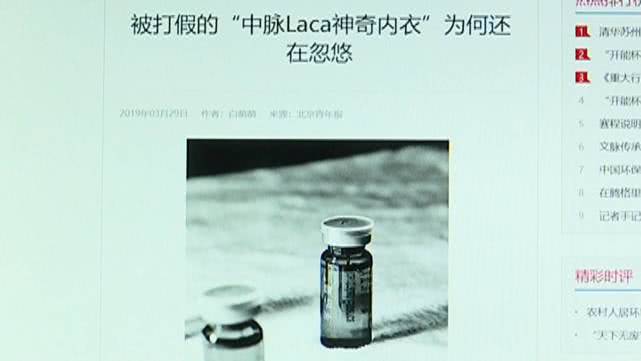 小小塑身衣装“能量石”，能美体能保健，哪有这么牛？一查查出“黑历史”