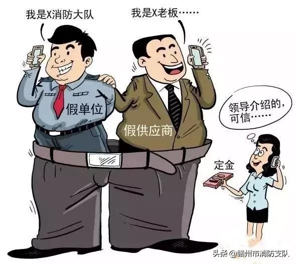 警惕防范集资高回报骗局,普法宣传谨防消防诈骗八大套路