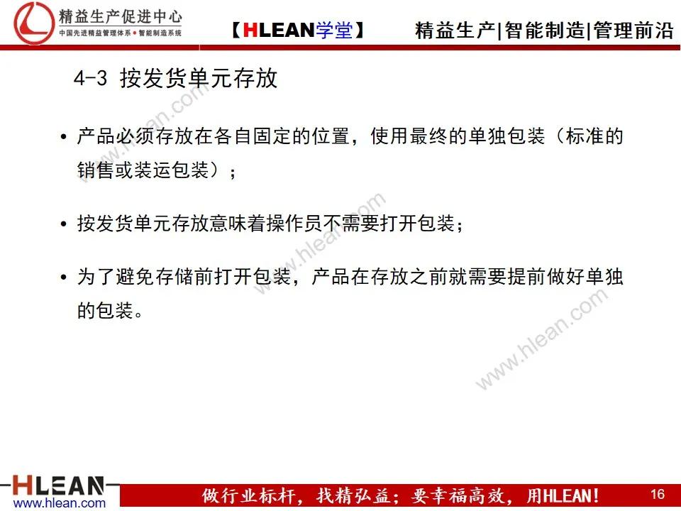 智能仓库设计,精益学堂