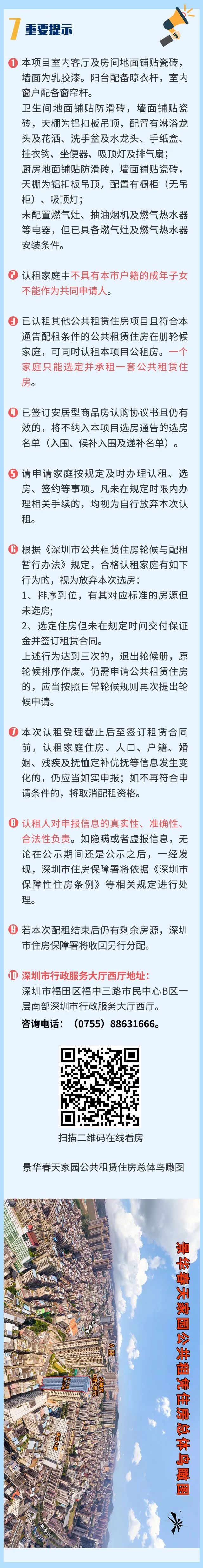 深圳布吉景华春天家园公租房,龙岗好消息