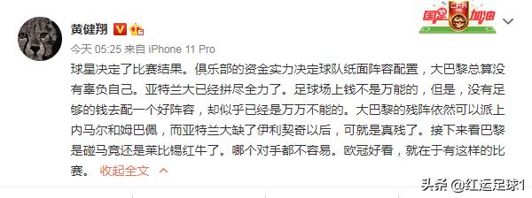 张路詹俊评价黄健翔,黄健翔评价詹俊视频