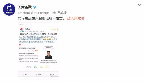 入狱四年宋喆现状,监狱中的宋喆最近状况