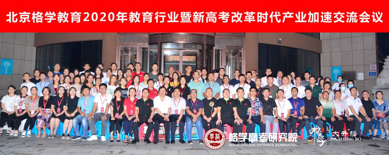 北京格学教育九周年,北京格学教育喜报