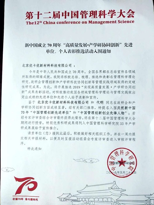 北京优卡科技有限公司怎么样,北京优卡优新材料科技有限公司