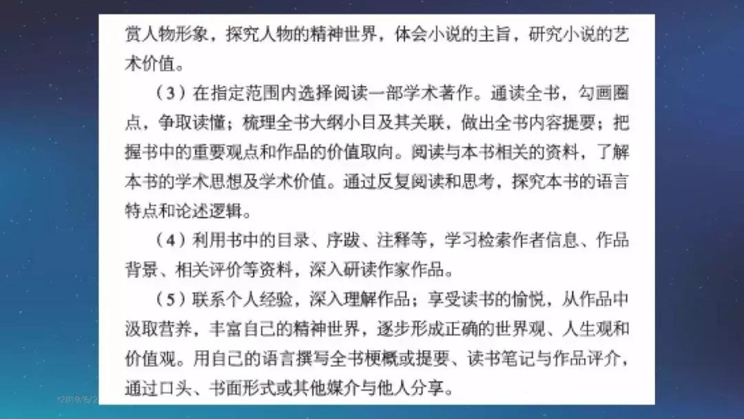 张小兵：基于新课标的整本书阅读教学设计