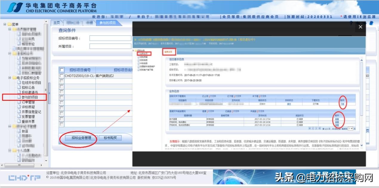 华电集团招投标怎么操作,华电集团电子商务平台投标流程
