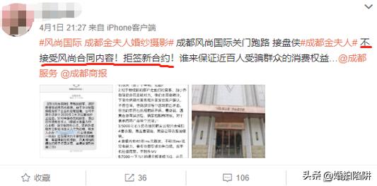 成都风尚国际婚纱摄影人去楼空！波及500对新人，涉及金额超30万