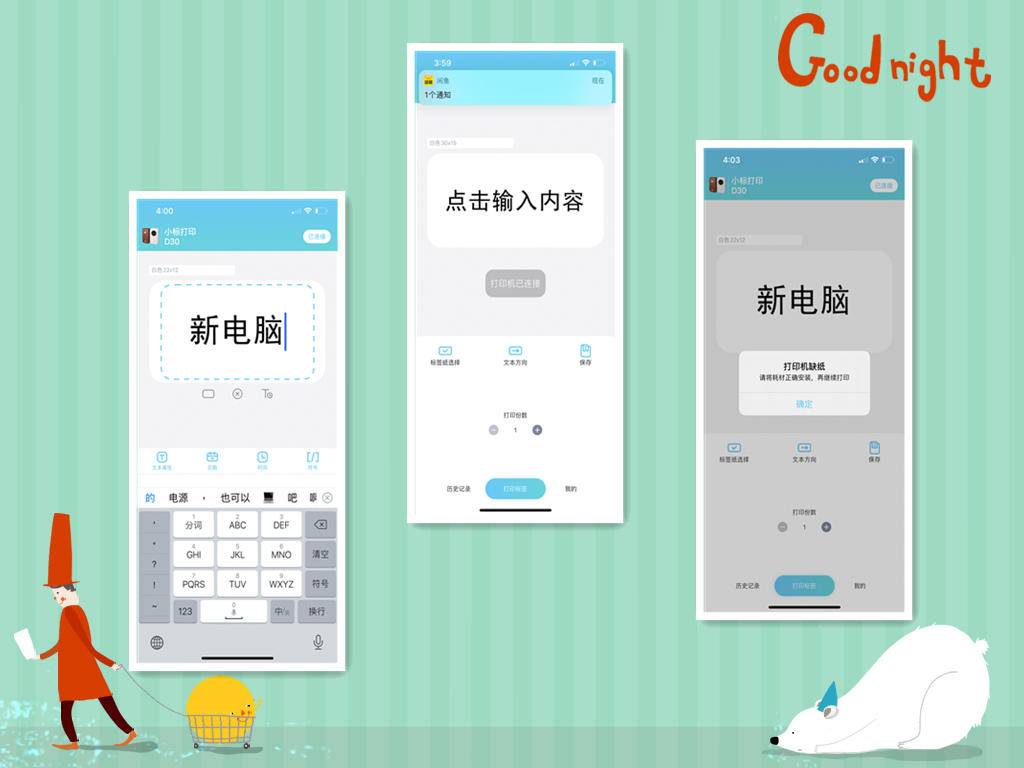 标签纸胶带纸随意打，家里小物分得清，小标D30S打印机体验