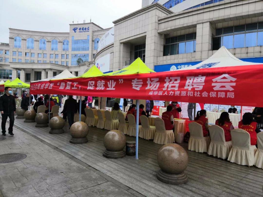 稳岗补贴成都就业,成都稳就业招聘