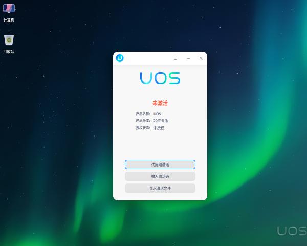 操作系统uos20,国产uos20系统