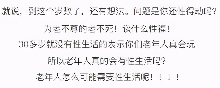 假装“无性”的中国老年人:谁来关心他们的需求和愉悦?