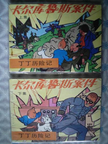 丁丁历险记的第13个故事,丁丁历险记故事分享