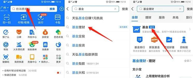 支付宝基金新人怎么买,支付宝基金怎么玩新手入门教程
