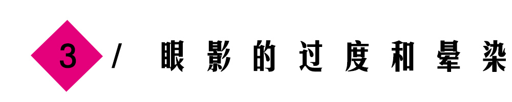 容易上色眼影,容易碎的眼影怎么戴