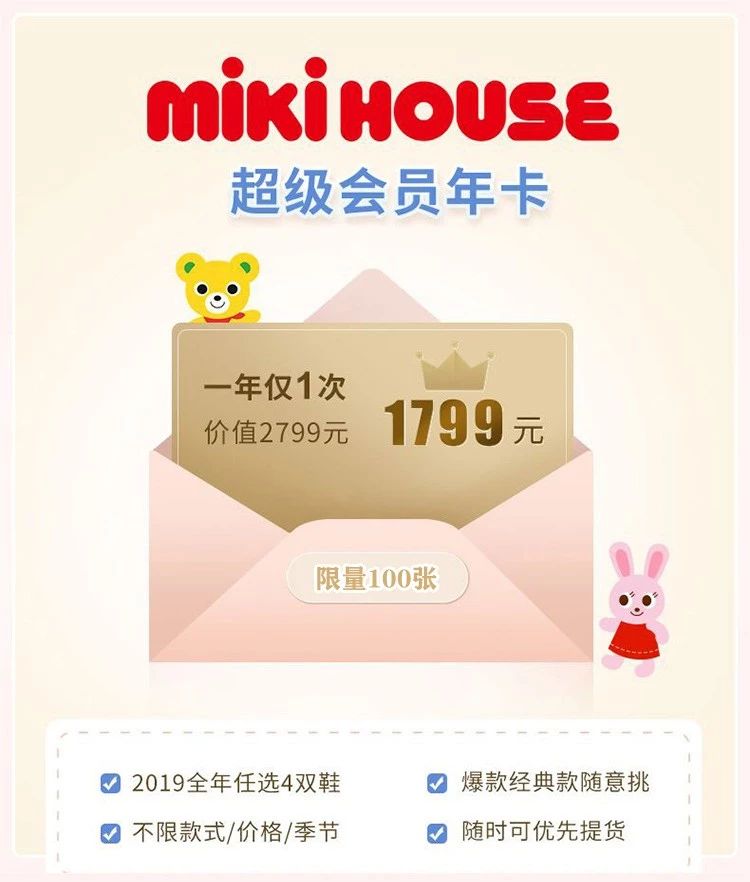 高富帅mikihouse的年卡要不要？一双鞋只需要原价的一半价格而已