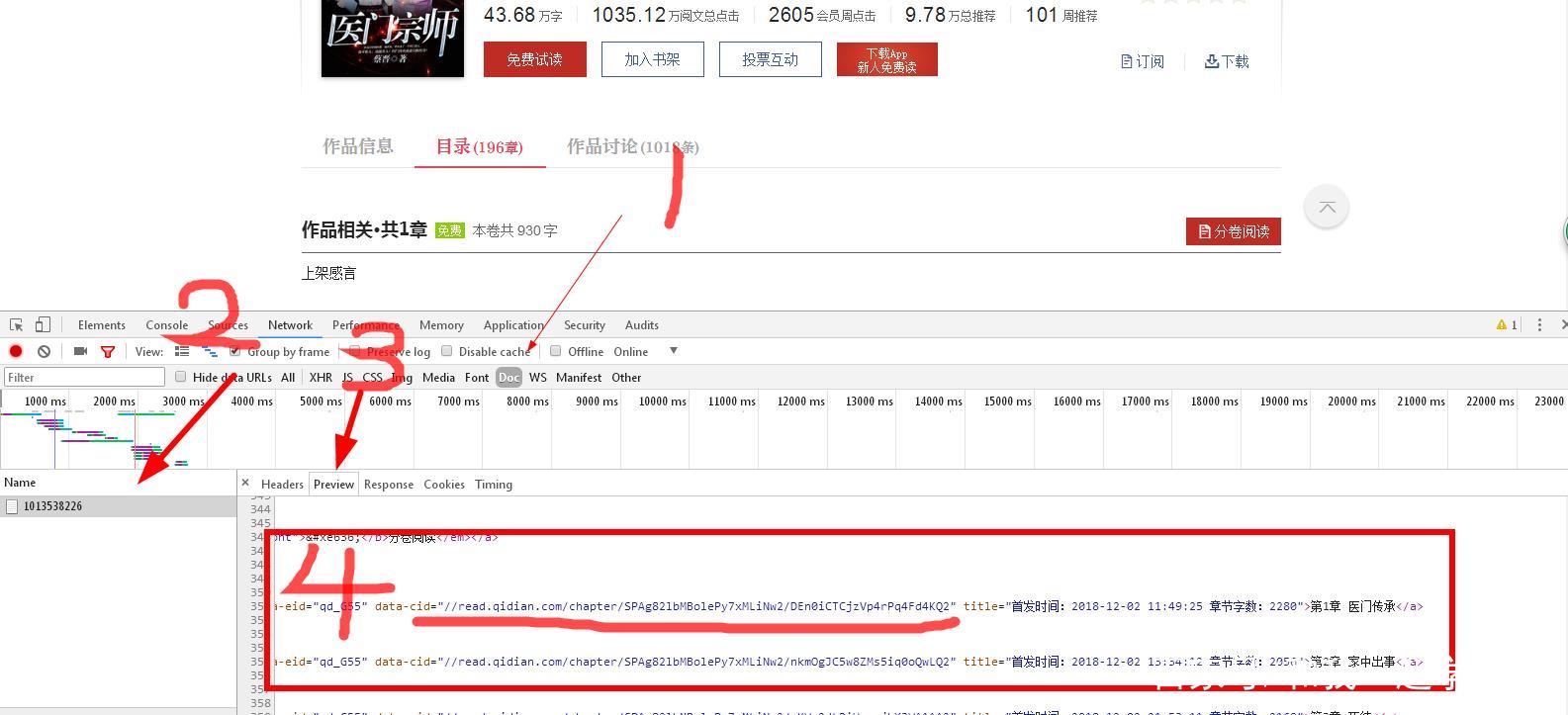 爬取小说经常会遇到哪些问题,python爬取起点小说网一整本小说