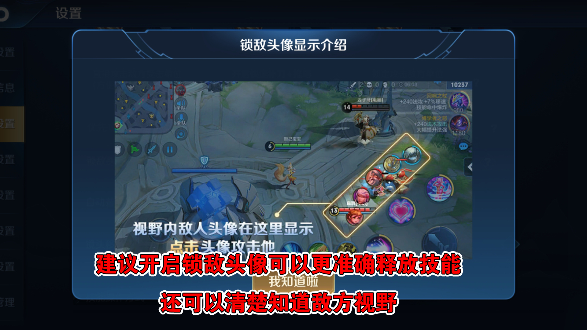 王者荣耀技能不准怎么办,王者荣耀的技能放不准怎么设置呢