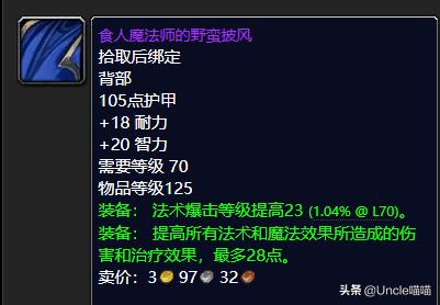 魔兽世界：TBC世界BOSS掉落的极品装备，前期拿到就是一波血赚