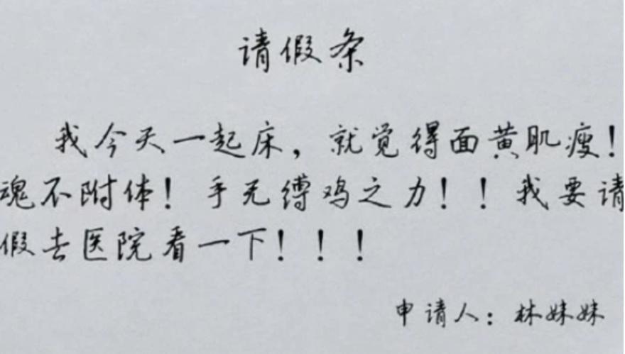 00后职场怼老板名言,职场上的奇葩请假条