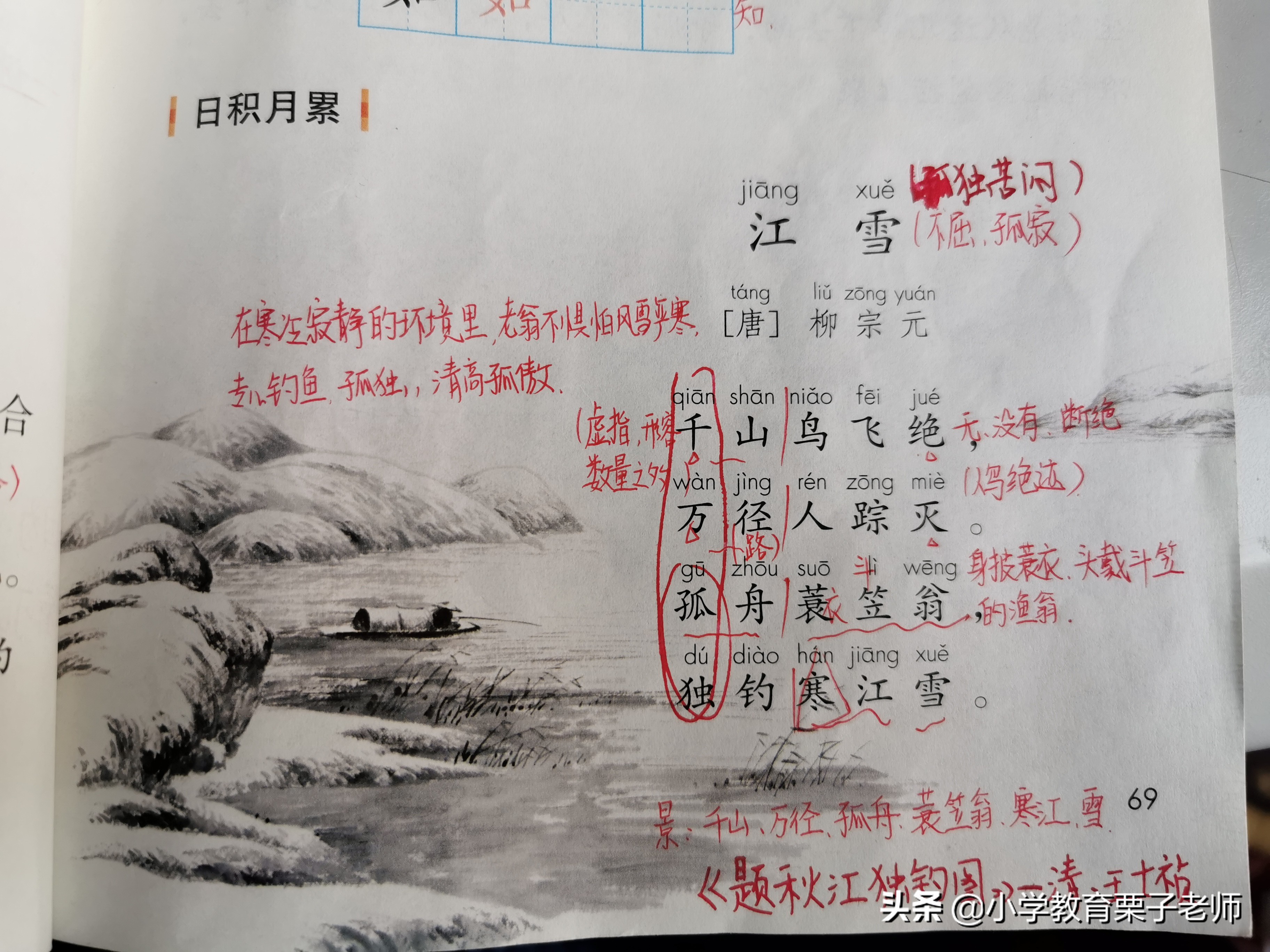 二年级下册语文语文园地五第一课,二年级语文园地五必背知识点