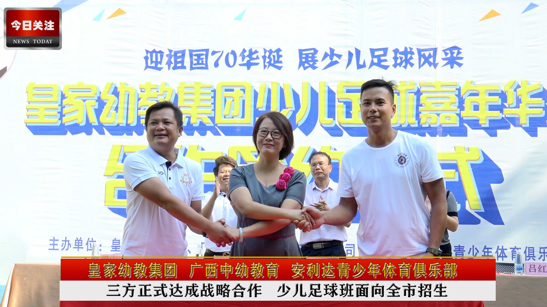 *今条头日**｜皇家幼教集团与多方达成战略合作助力我市少儿足球发展