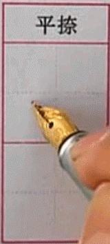 硬笔行楷基本笔画教程,吴玉生硬笔行楷基本笔画