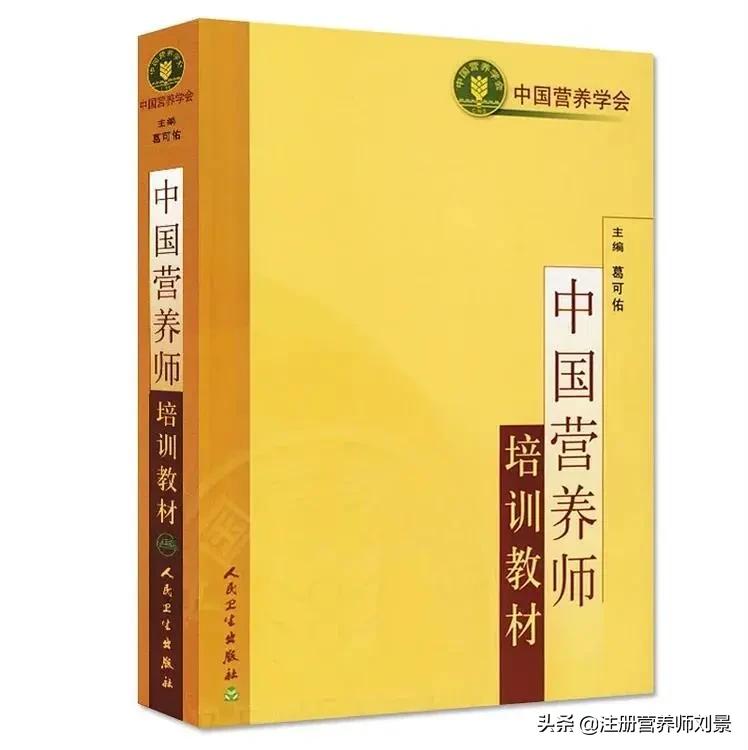 国家注册营养师看什么书,现在报考营养师必看书