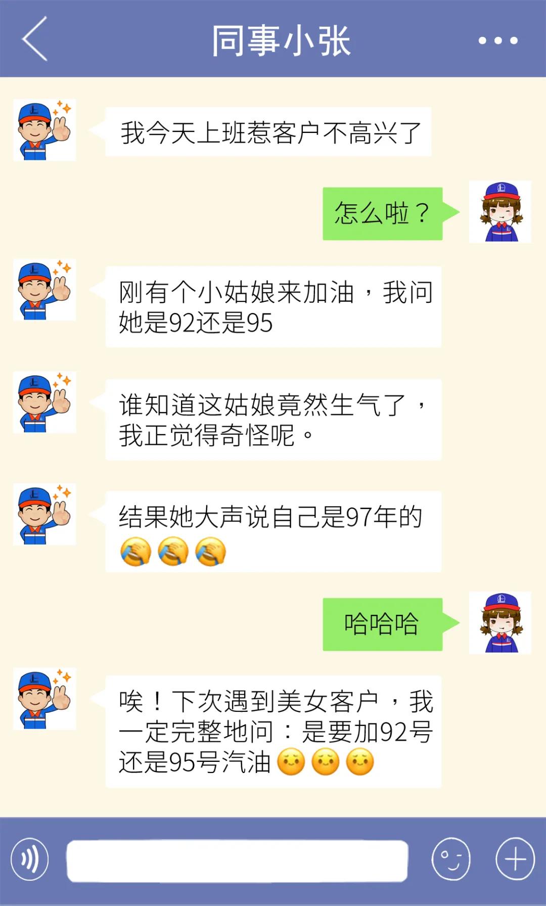 看看加油员的聊天记录，感觉他们脑子不太好使的亚子……