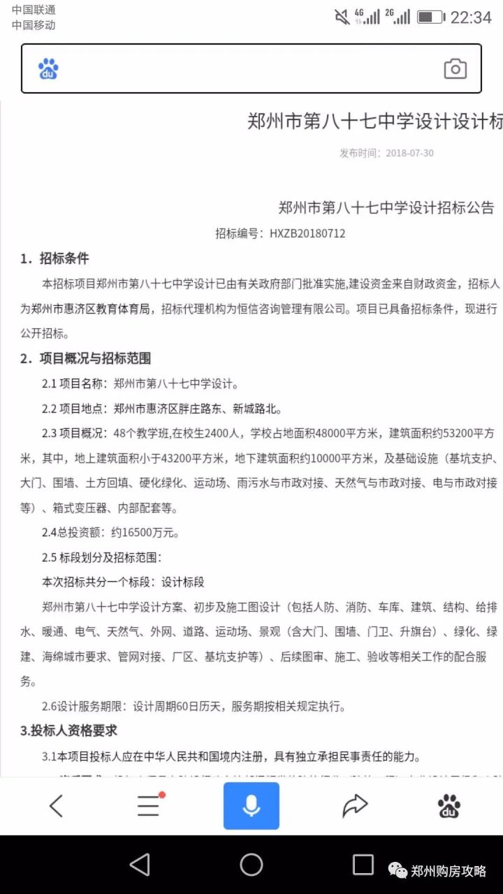 惠济区二号线地铁口楼盘,郑州2号线地铁南三环